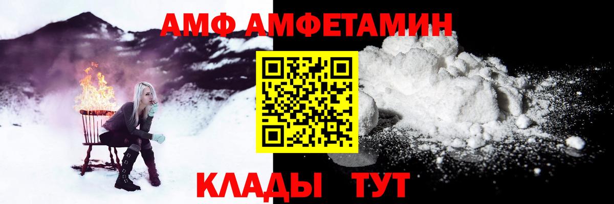 АМФ Розовый Можайск