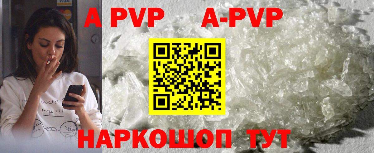 A PVP Соль Можайск