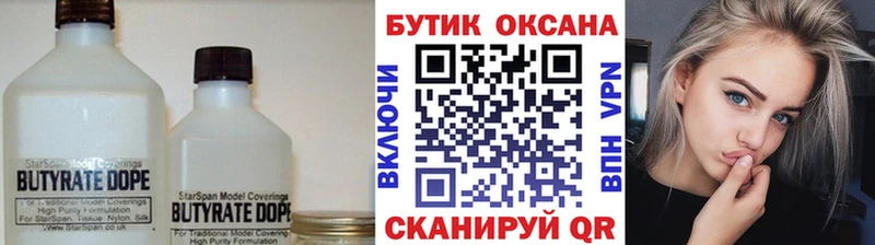 Бутират 99%  Можайск 