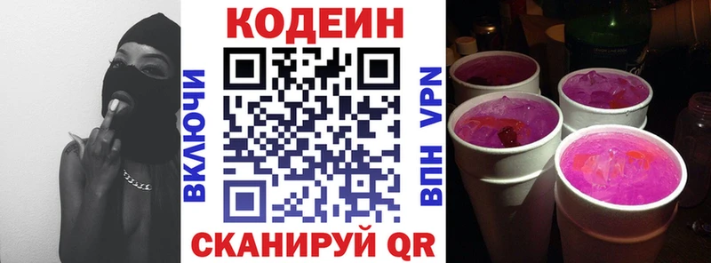 Кодеиновый сироп Lean Purple Drank  Можайск 