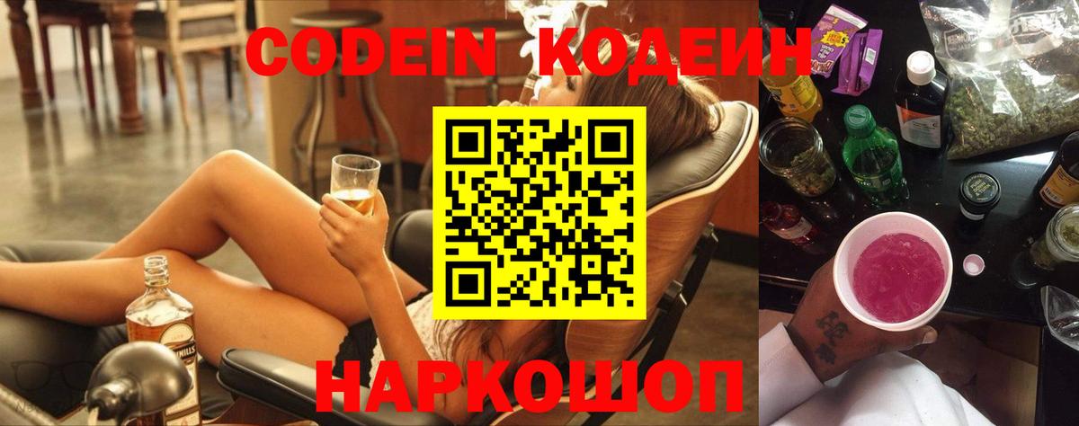 Можайск  Кодеиновый сироп Lean напиток Lean (лин)  Вход с VPN  Codein напиток Lean (лин) 
