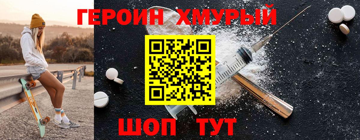 ГЕРОИН белый  Вход с VPN  Можайск 