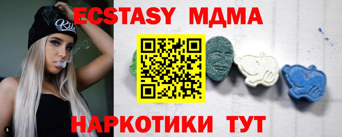 MDMA кристаллы  МДМА молли  Вход с VPN  Можайск 