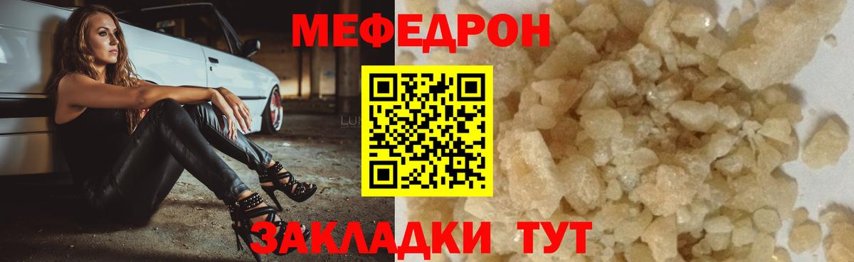 МЯУ-МЯУ мука  МЕФ  Мефедрон  Можайск  Вход с VPN 