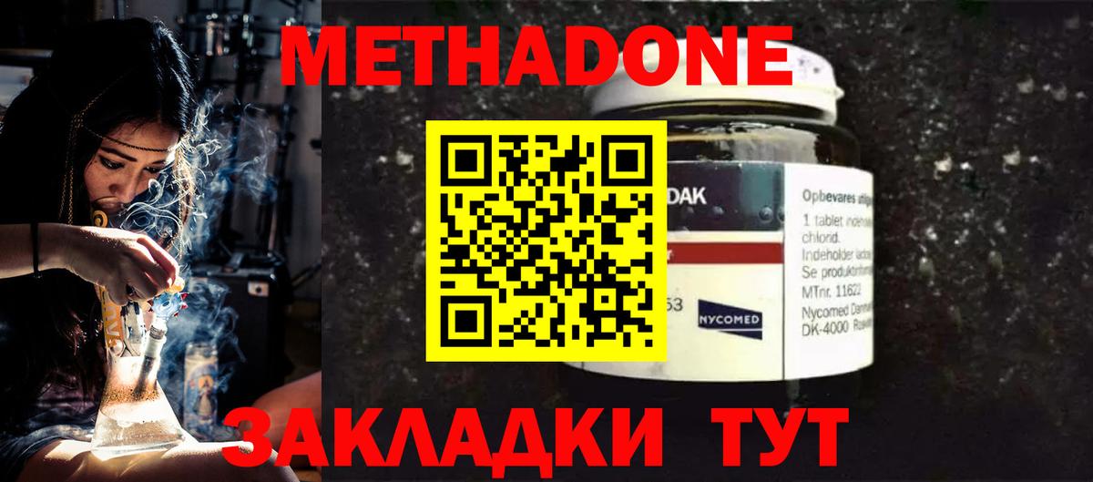 МЕТАДОН кристалл Можайск