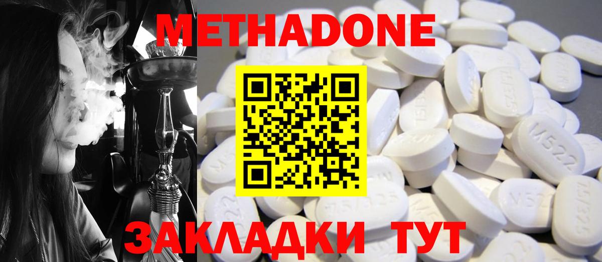 МЕТАДОН мёд  МЕТАДОН methadone  Вход с VPN  Можайск 